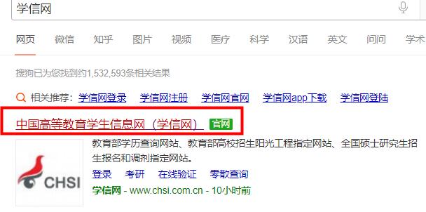 學信網怎么查學籍