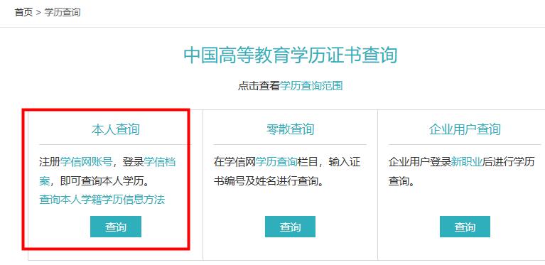 學信網怎么查學籍