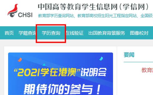 學信網怎么查學籍