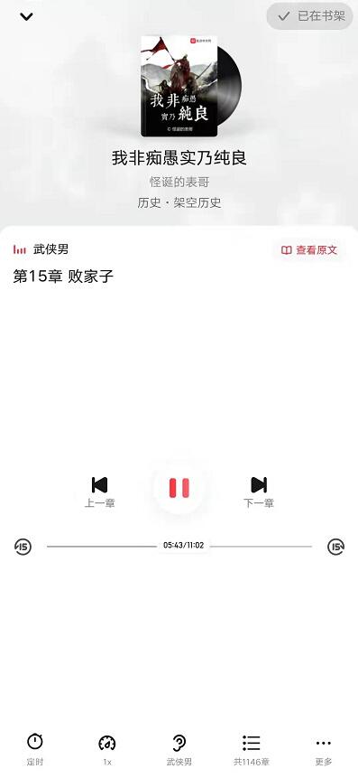 起點讀書怎么聽書