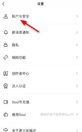 soul怎么注銷自己賬號(hào)