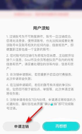 soul怎么注銷自己賬號(hào)
