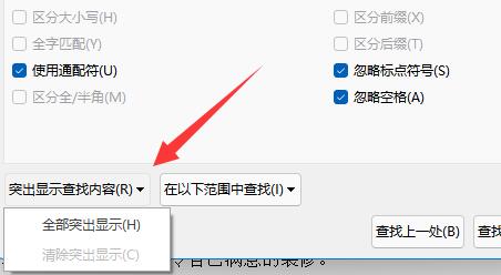 word看字數(shù)不算標(biāo)點教程