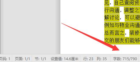 word看字數(shù)不算標(biāo)點教程