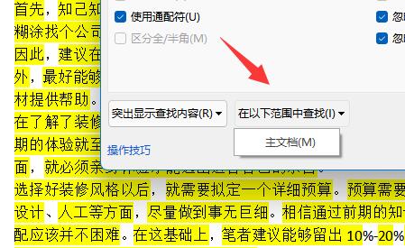 word看字數(shù)不算標(biāo)點教程