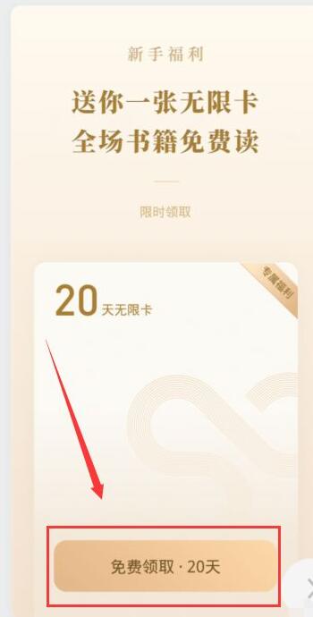 微信讀書怎么免費(fèi)