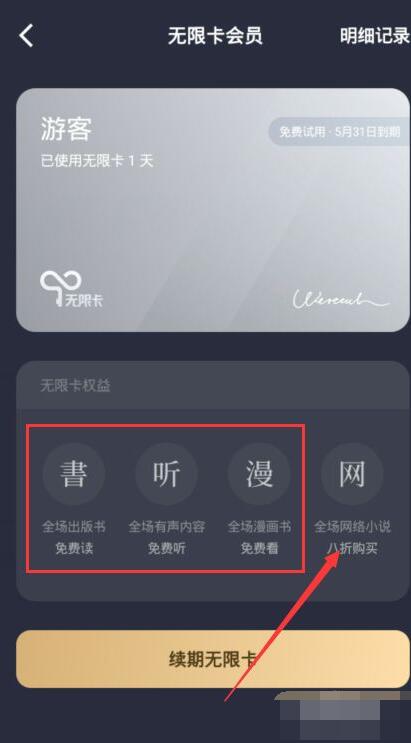 微信讀書怎么免費(fèi)