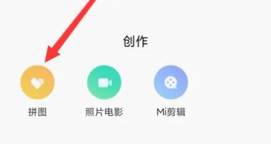 美顏相機(jī)怎么拼圖