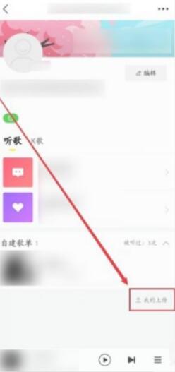 酷我音樂(lè)怎么上傳自己的歌