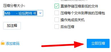 如何分卷壓縮文件詳細教程