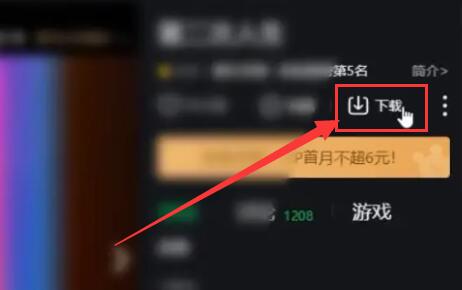 愛(ài)奇藝視頻下載到本地電腦教程