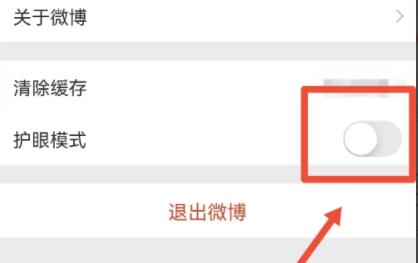 微博怎么設(shè)置夜間模式