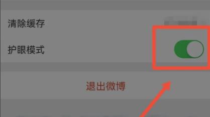 微博怎么設(shè)置夜間模式