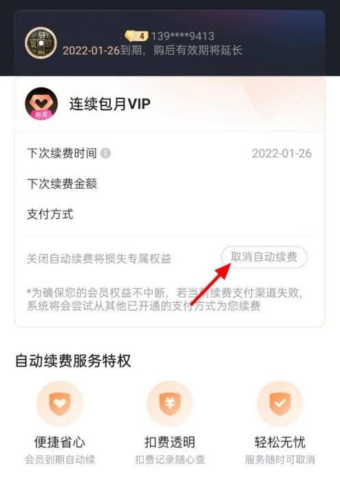優(yōu)酷怎么取消連續(xù)包月自動(dòng)續(xù)費(fèi)