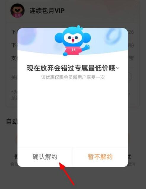優(yōu)酷怎么取消連續(xù)包月自動(dòng)續(xù)費(fèi)