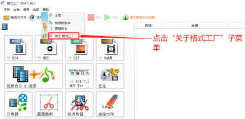格式工廠查找聯系郵箱方法介紹