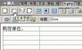 Dreamweaver輕松制作網(wǎng)頁反饋表單