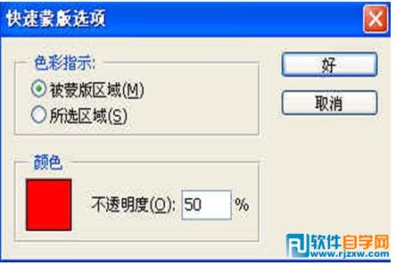 第十課:PS利用快速蒙板摳圖