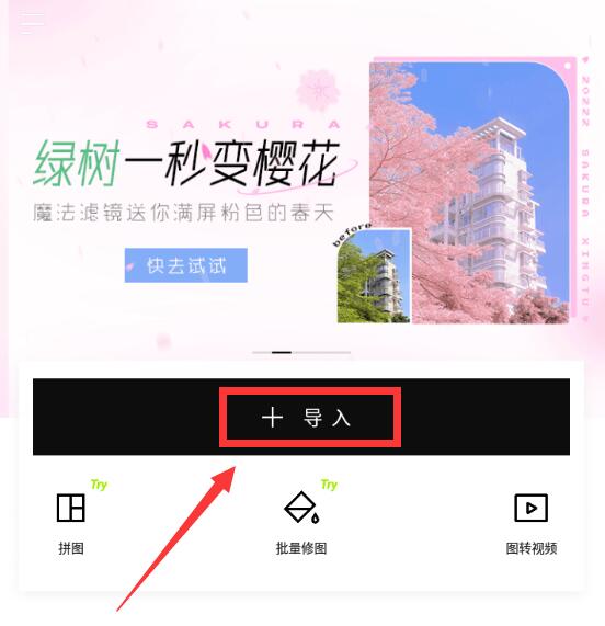 醒圖怎么p頭發