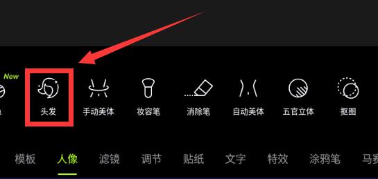 醒圖怎么p頭發
