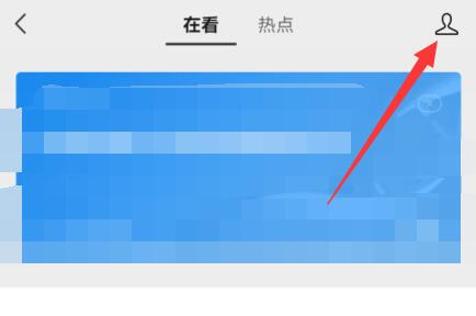 微信看一看關(guān)閉推薦內(nèi)容教程