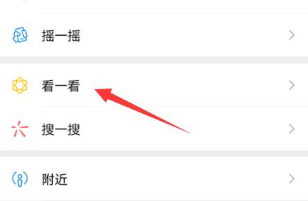 微信看一看關(guān)閉推薦內(nèi)容教程