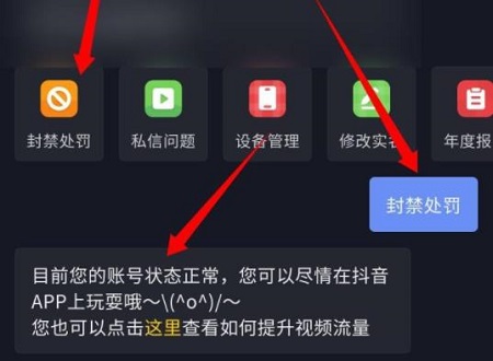 抖音怎么查看封幾天詳細教程