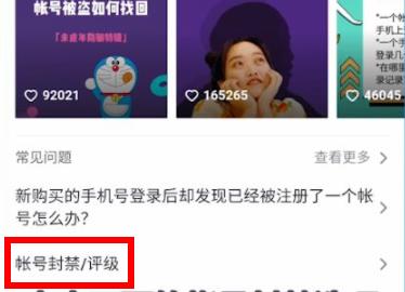 抖音賬號封禁申訴不成功解決方法