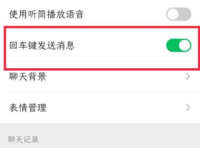 微信換行發(fā)送怎么設置詳細教程