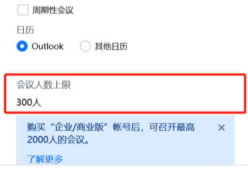 騰訊會(huì)議人數(shù)上限是多少人