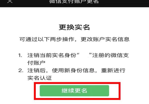 手機號過戶后微信怎么更改實名認證
