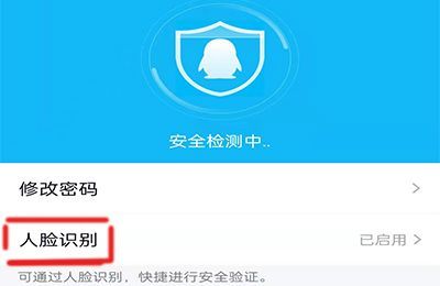 qq人臉識(shí)別是別人的怎么解除