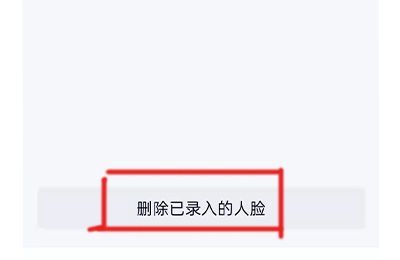 qq人臉識(shí)別是別人的怎么解除