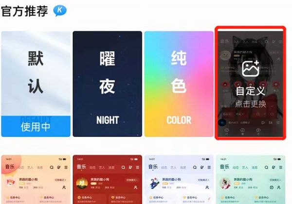 酷狗音樂背景圖怎么設(shè)置