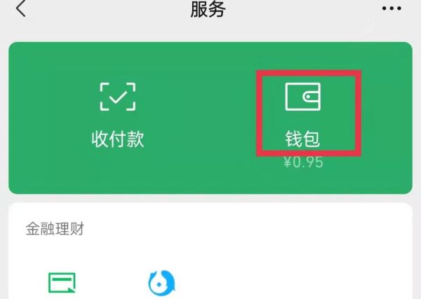 怎么提升微信零錢支付限額100萬(wàn)