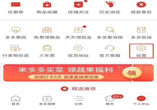 拼多多聯(lián)系不上人工服務(wù)怎么辦