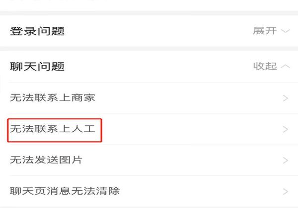 拼多多聯(lián)系不上人工服務(wù)怎么辦