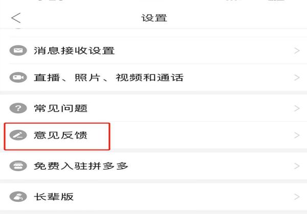 拼多多聯(lián)系不上人工服務(wù)怎么辦