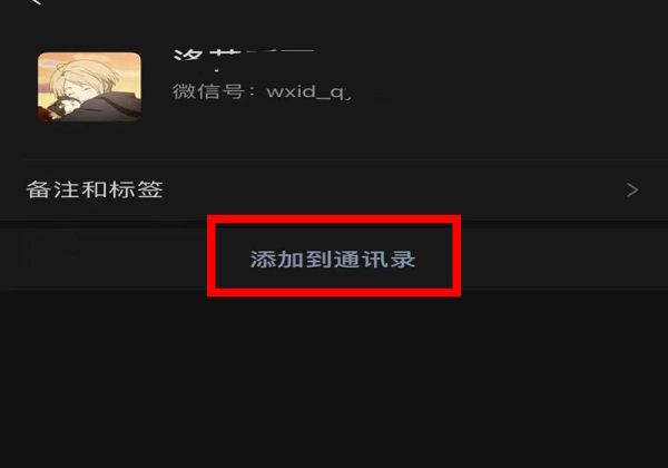 對方微信設置了怎么強行添加