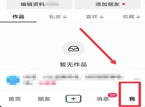抖音關(guān)注的人怎么刪除