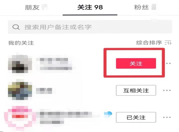 抖音關(guān)注的人怎么刪除
