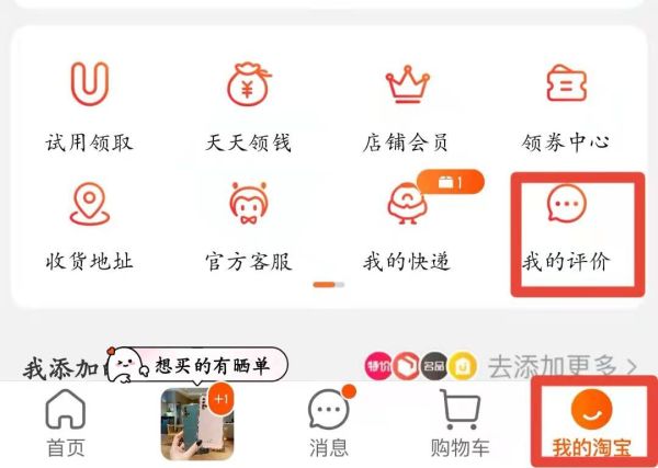 好評(píng)后的追評(píng)怎么刪掉