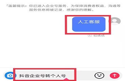 抖音企業(yè)號如何恢復個人號