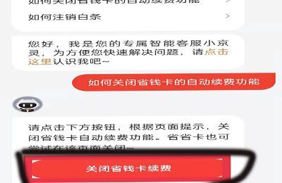 省省卡怎么關閉自動續(xù)費