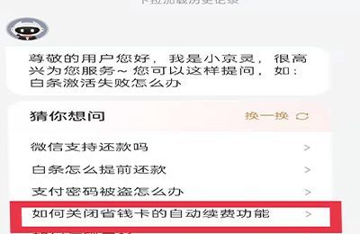 省省卡怎么關閉自動續(xù)費