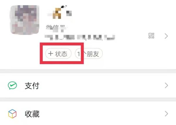 微信狀態(tài)行萬(wàn)里路怎么設(shè)置
