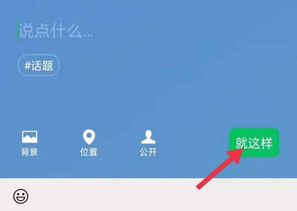 微信狀態(tài)行萬(wàn)里路怎么設(shè)置