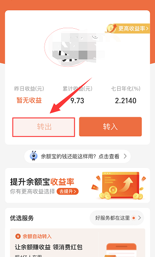 支付寶累計(jì)收益怎么轉(zhuǎn)出
