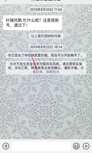 微信聊天提示請(qǐng)核實(shí)對(duì)方身份謹(jǐn)防詐騙