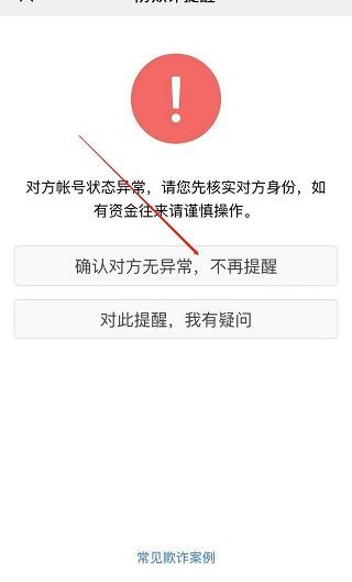 微信聊天提示請(qǐng)核實(shí)對(duì)方身份謹(jǐn)防詐騙
